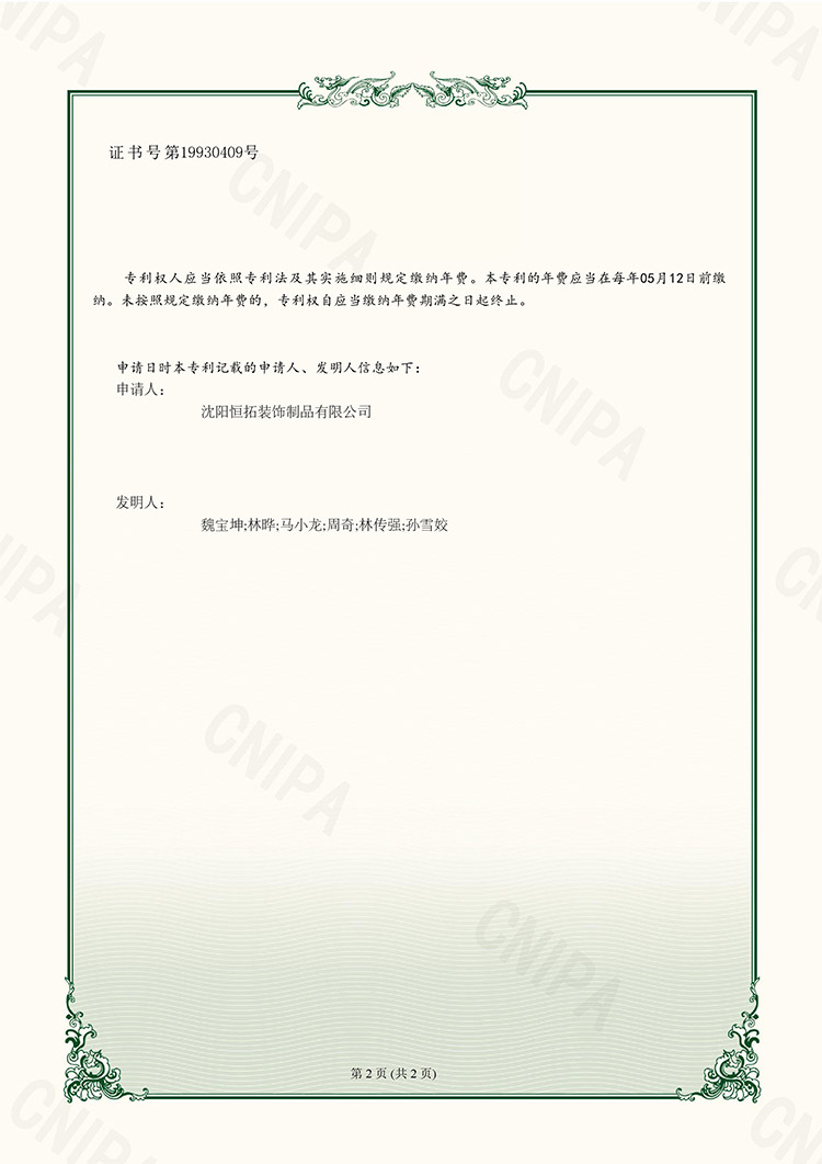 一種裝配式外圍護復(fù)合墻體外掛式安裝專利證書
