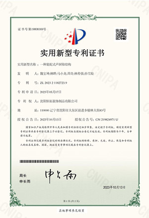 一種裝配式聲屏障結(jié)構實用新型證書